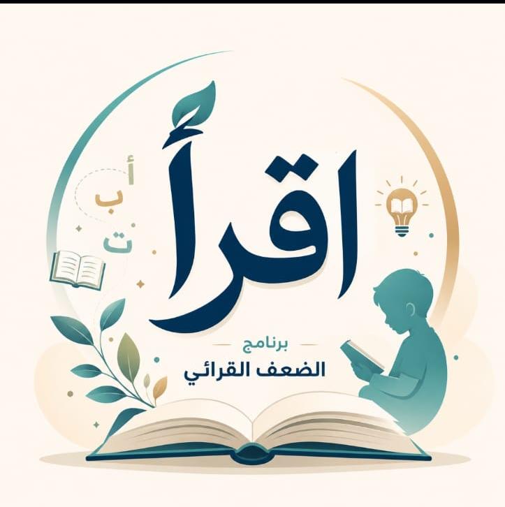 دورة (اقرأ) للضعف القرائي